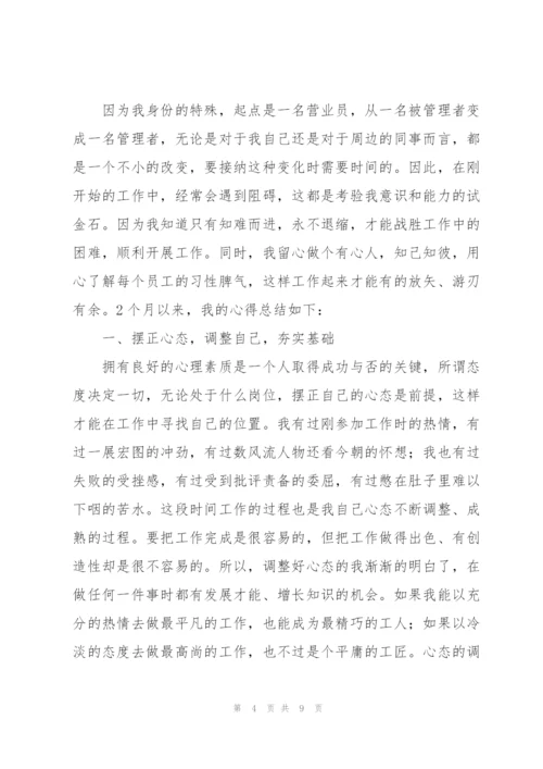 营业员转正工作总结范文.docx