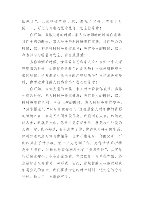 安全教育演讲稿.docx