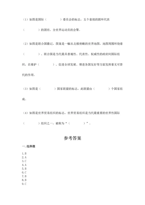 六年级下册道德与法治第四单元《让世界更美好》测试卷及参考答案（突破训练）.docx