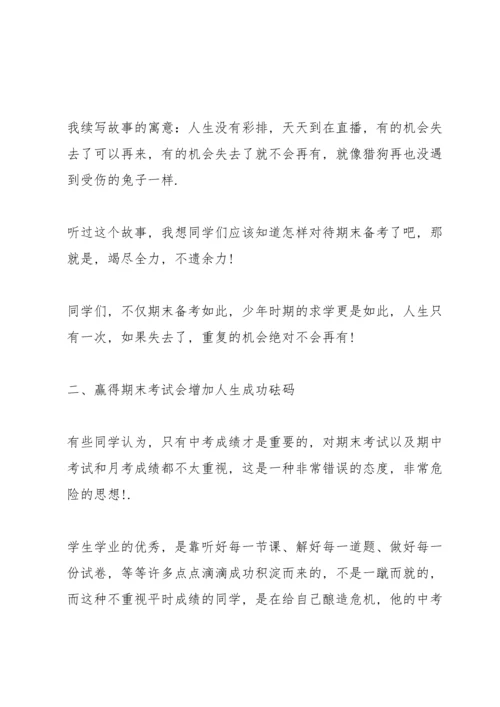 期末考试动员会讲话稿10篇.docx