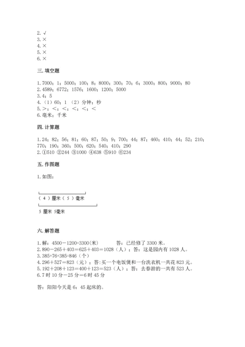 人教版三年级上册数学期中测试卷必考.docx