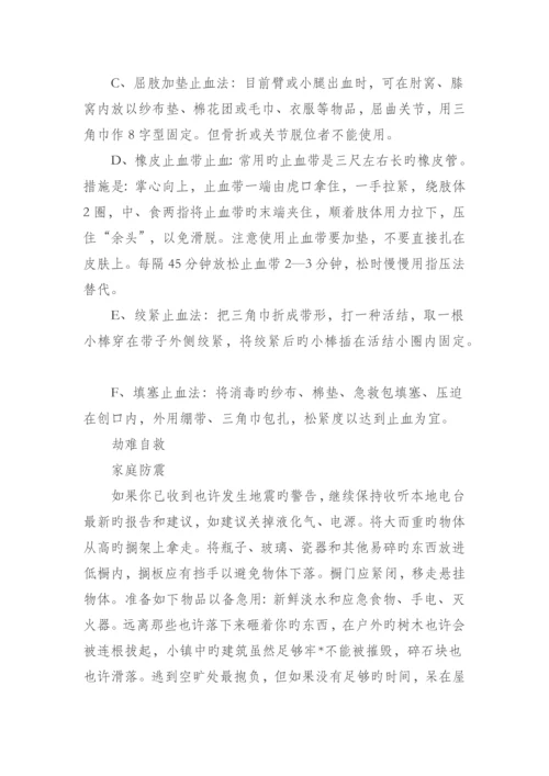 家庭急救与自救手册.docx