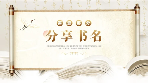 中国风古风卷轴国潮读万卷书行万里路读书分享会