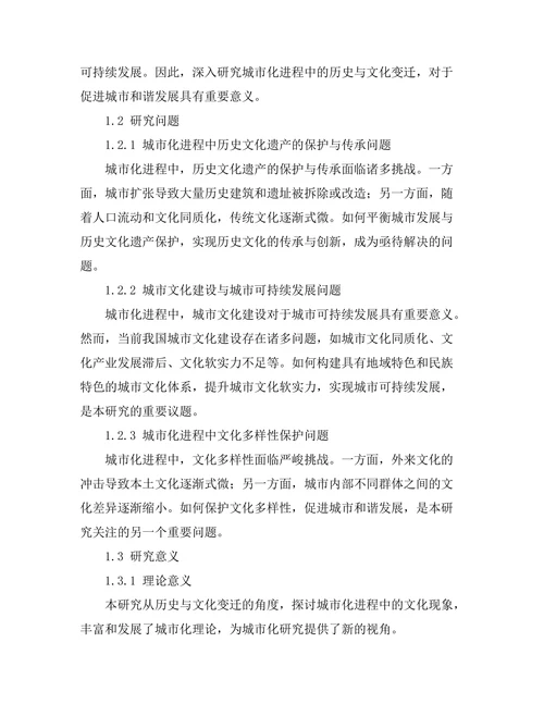 城市化进程中的历史与文化变迁