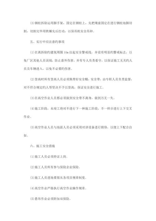 钢结构拆除方案.docx