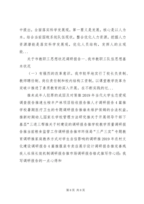 启动城乡居民合作医疗保险的调研报告 (2).docx