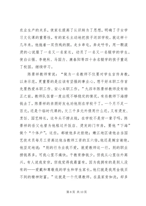 优秀教师个人先进事迹材料 (2).docx