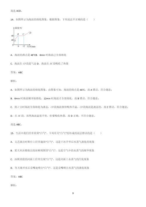八年级物理物态变化知识点总结归纳.docx