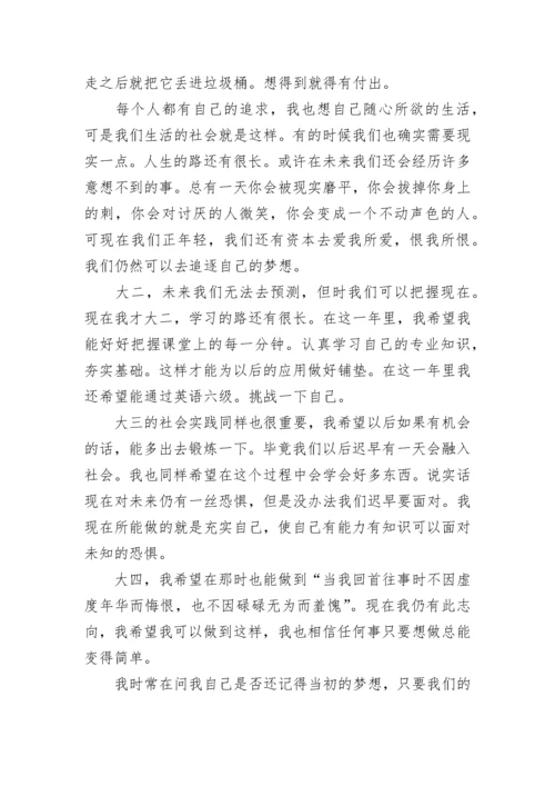 个人成长计划书800字.docx