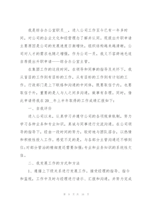 企业主管优秀述职报告.docx