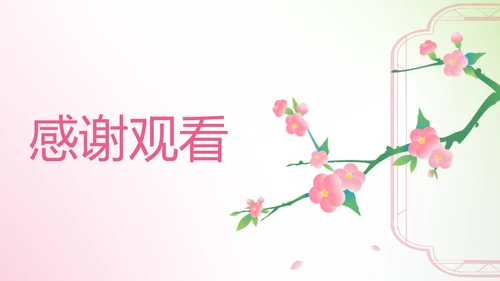 简约粉绿渐变风桃花古诗鉴赏课件设计
