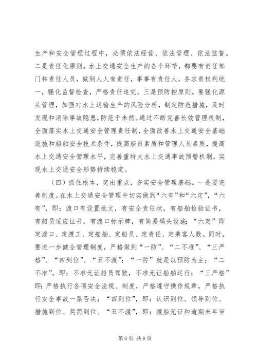 副县长水上交通安全工作会议上的讲话.docx