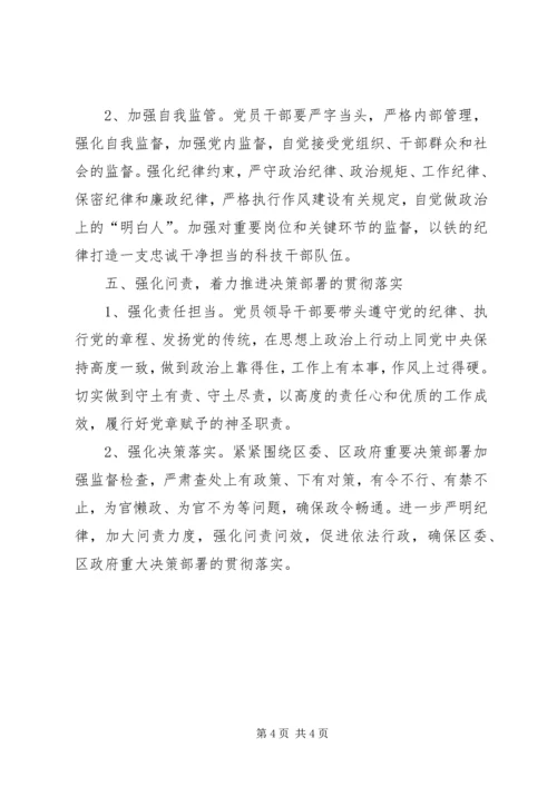 科技局纪检监察工作计划 (2).docx