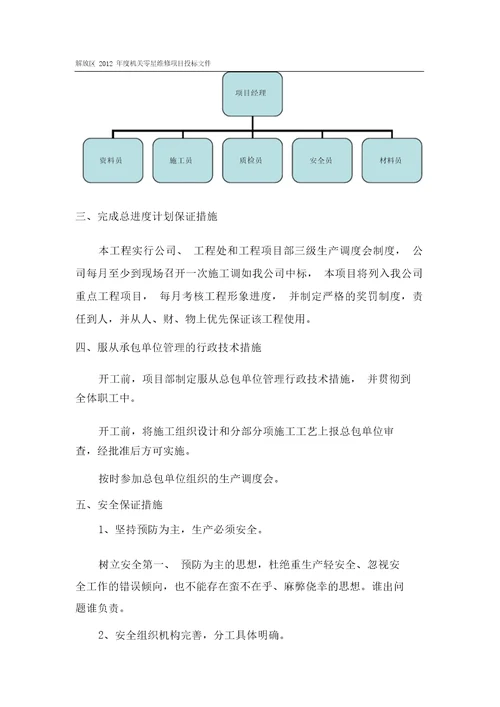 零星维修项目投标文件