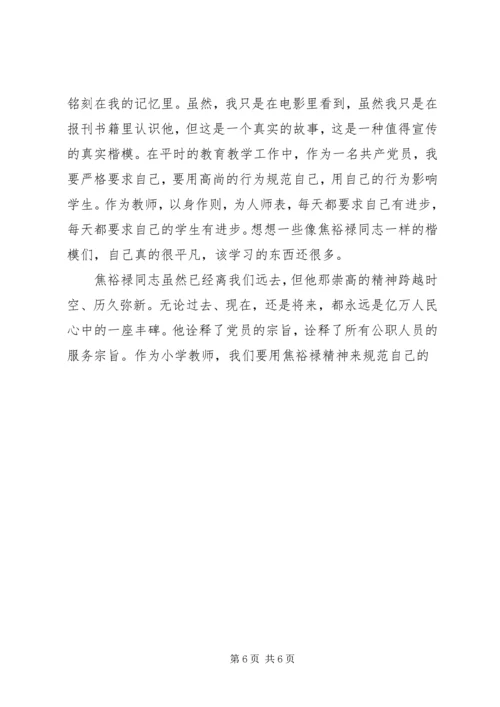 学习习总书记的心得体会 (2).docx