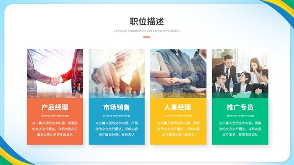 简约活泼多彩企业招聘人事招聘新人入职培训招聘会ppt模板