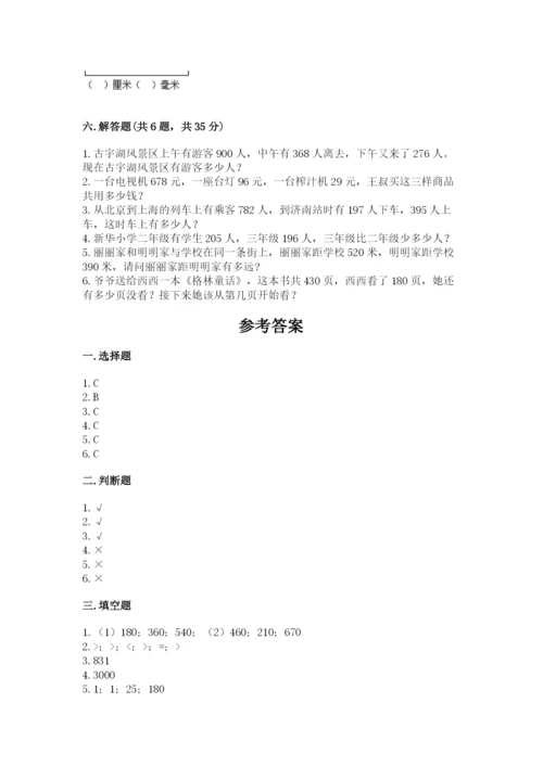 小学三年级上册数学期中测试卷及完整答案【全优】.docx