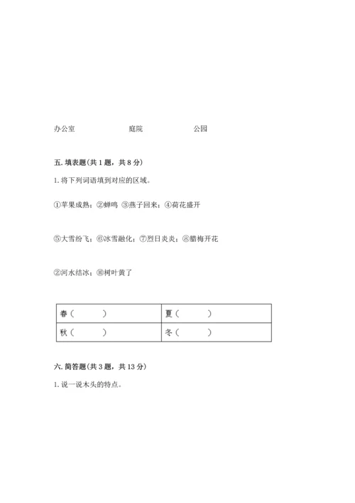 教科版科学二年级上册《期末测试卷》（黄金题型）.docx