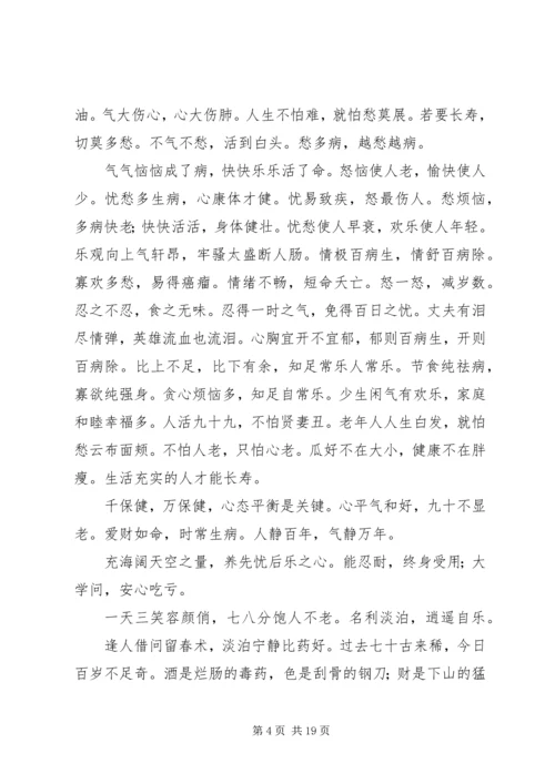 学习《气功与养身》有感 (3).docx