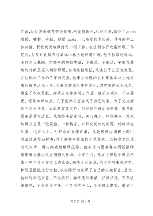 政府优秀共产党员先进事迹材料.docx