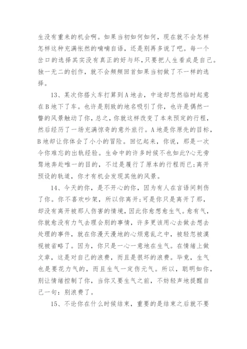 安慰鼓励别人经典励志的话.docx