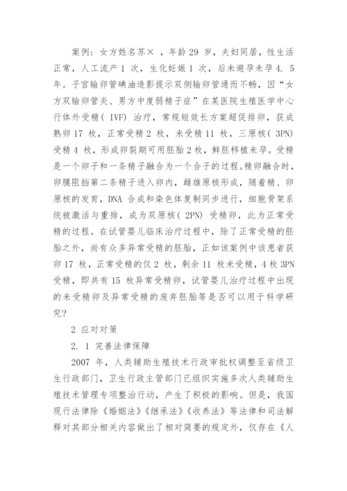 对辅助生殖技术实施中的伦理问题的思考的论文.docx