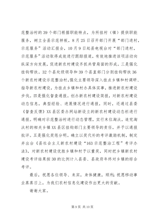 县新农村建设工作情况汇报 (2).docx