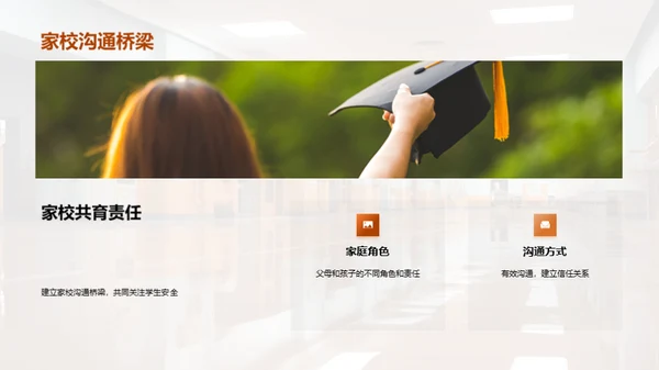 高三生安全教育