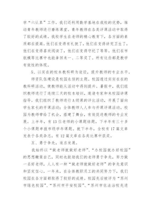 小学副校长年度个人总结.docx