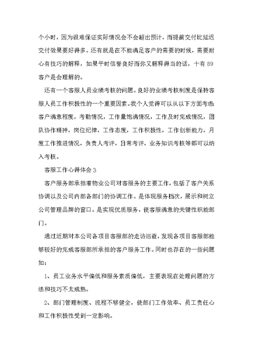 客服接待个人工作心得2022范文