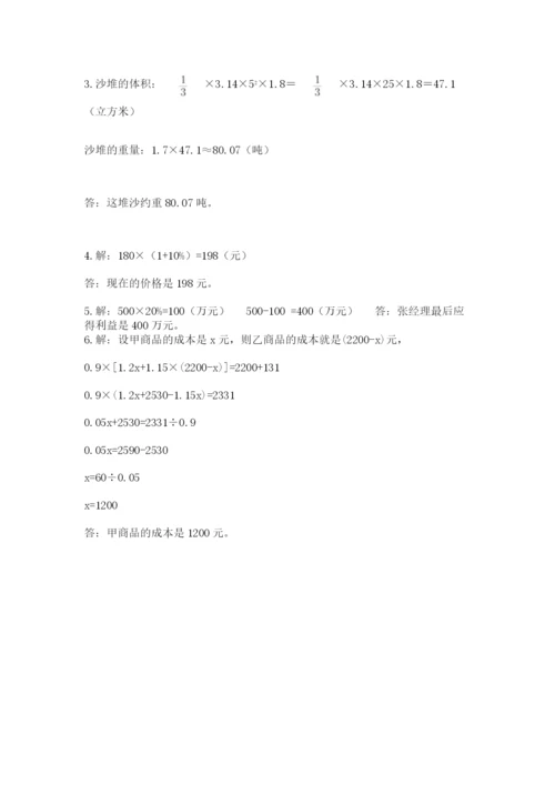 北京版数学小升初模拟试卷含答案（b卷）.docx