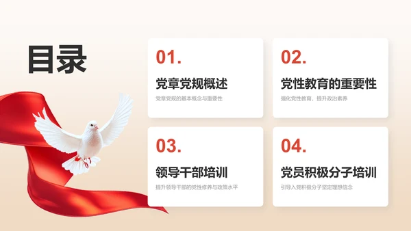 红色党政风党章党规学习PPT模板