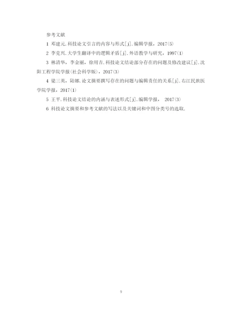 2023年浅谈研究生论文写作的格式及规范2.docx