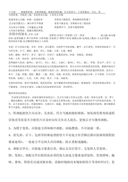 中药调剂流程
