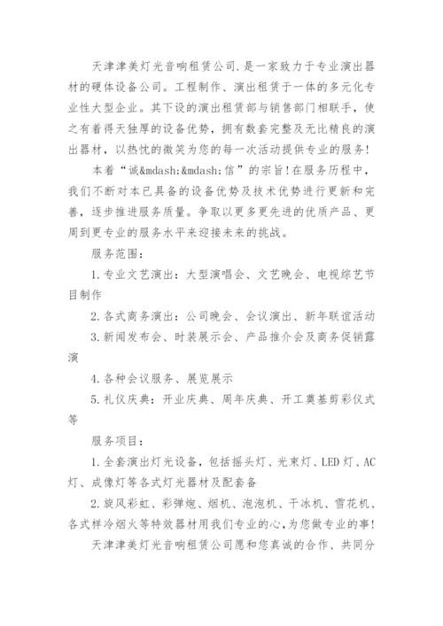 租赁公司简介范文5篇.docx