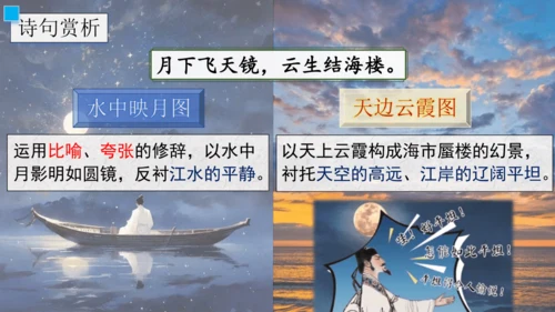 13 唐诗五首《渡荆门送别》课件