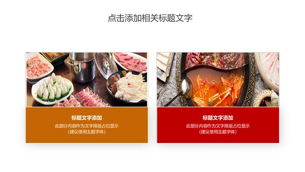 庆麻辣火锅餐饮美食火锅香料配料ppt模板