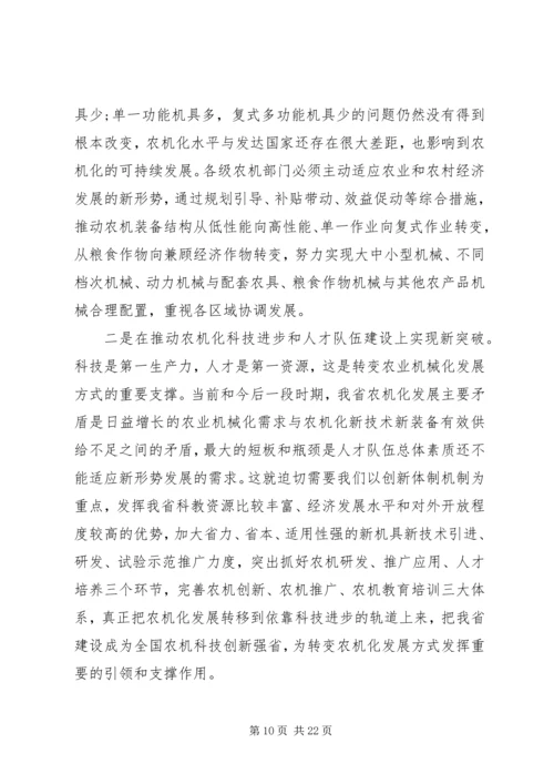 农机化工作会议讲话.docx