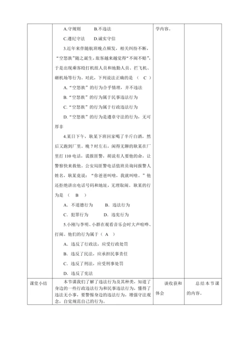 5.1 法不可违 教案（表格式）人教版八年级道德与法治 上册