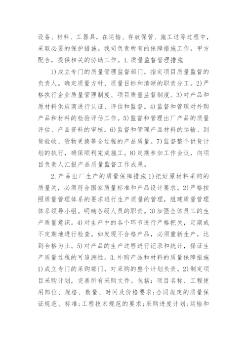 供货保障方案及措施_2.docx