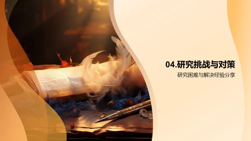 历史学研究探秘