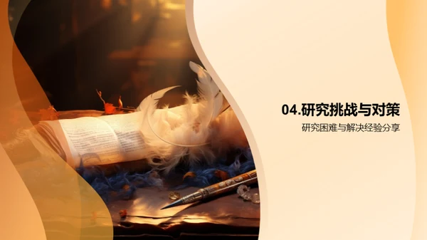 历史学研究探秘