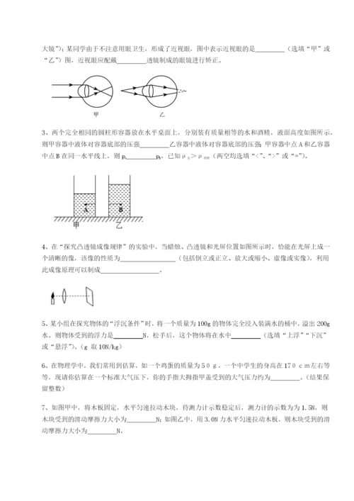 第一次月考滚动检测卷-重庆市大学城第一中学物理八年级下册期末考试专项练习试卷（含答案解析）.docx