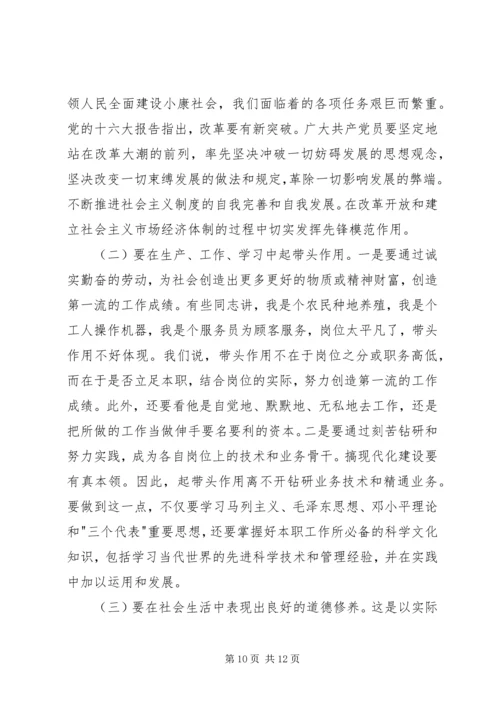 以实际行动争取早日成为一名合格的共产党员.docx