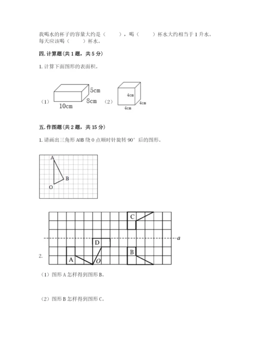 人教版五年级下册数学期末测试卷精品（各地真题）.docx