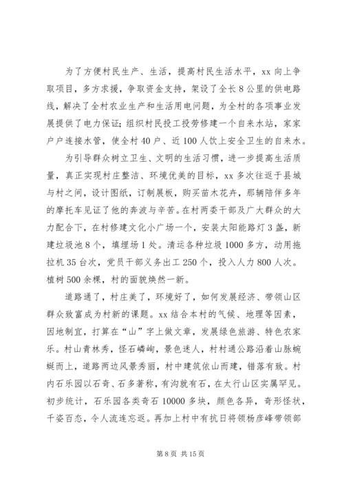 村党支部女书记先进事迹材料.docx