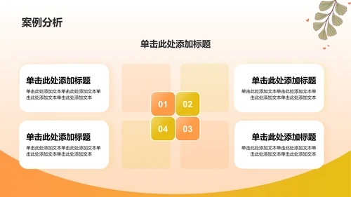 橙色小清新论文答辩PPT模板