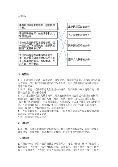 2022六年级上册道德与法治 期中测试卷精品典型题