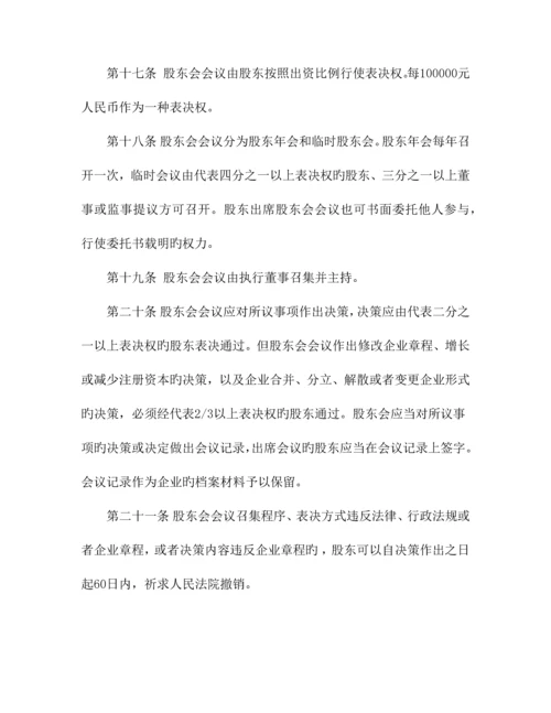 商业公司章程.docx