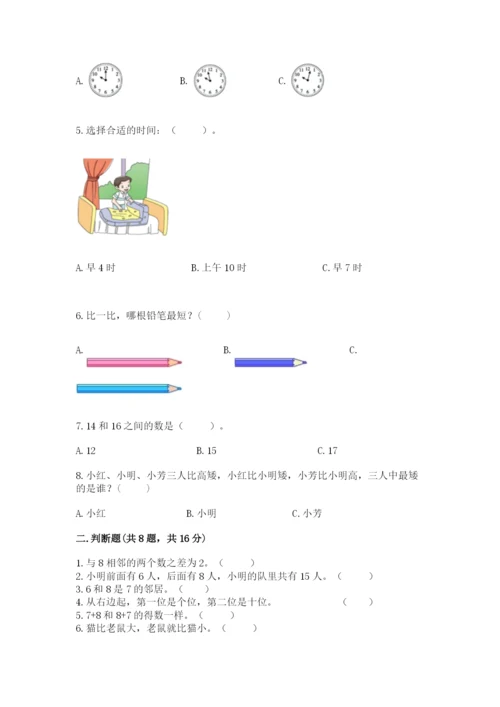 人教版一年级上册数学期末测试卷（培优b卷）.docx